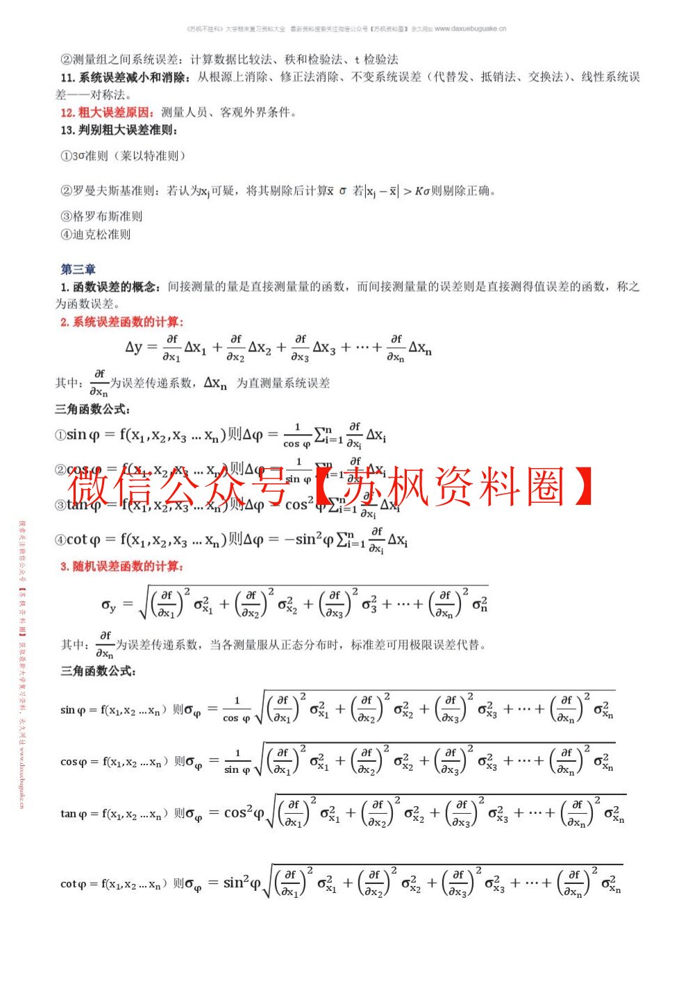 误差分析和数据处理